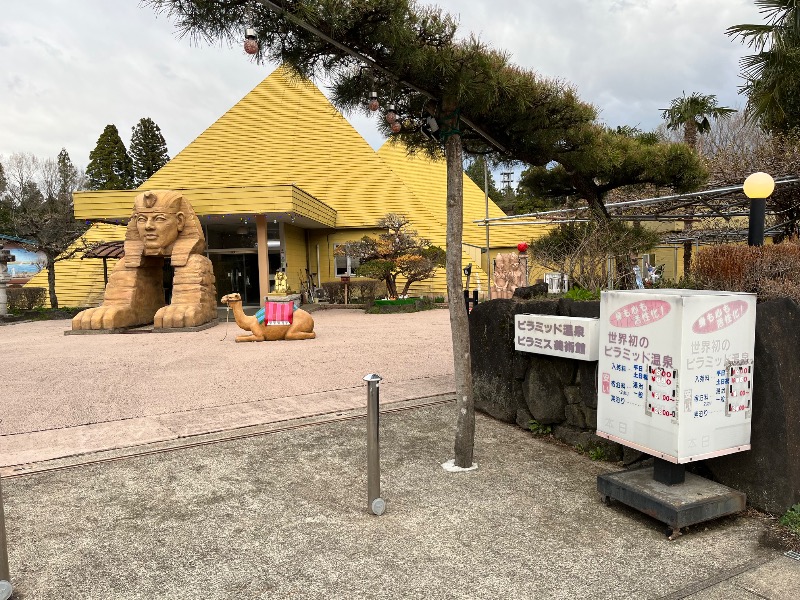 マイナー施設コレクターさんのピラミッド元氣温泉のサ活写真