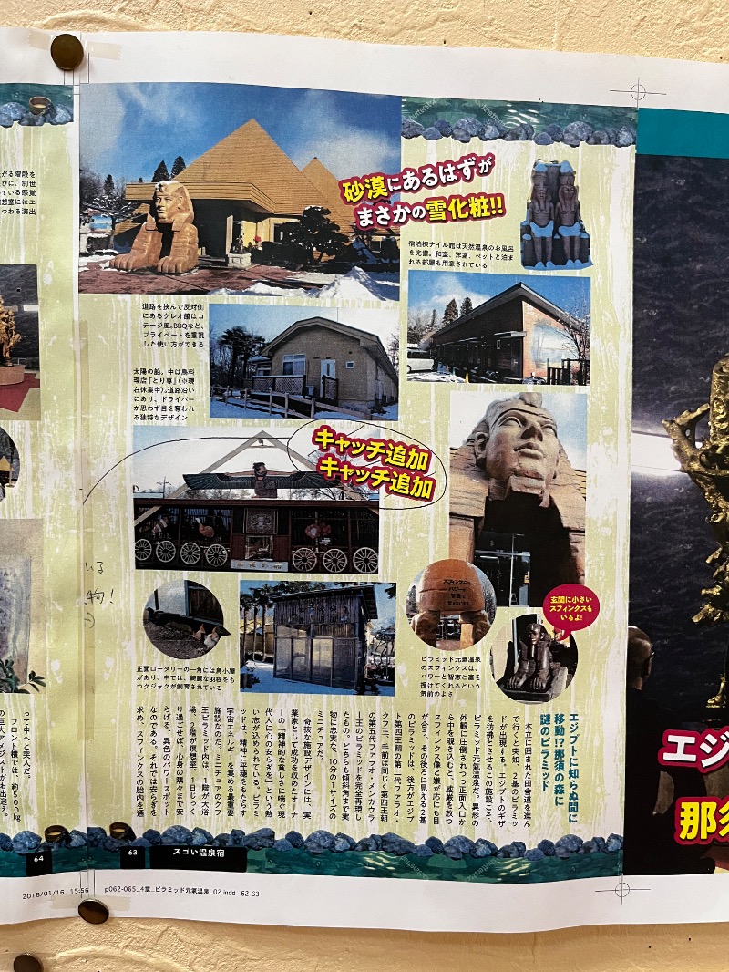 マイナー施設コレクターさんのピラミッド元氣温泉のサ活写真