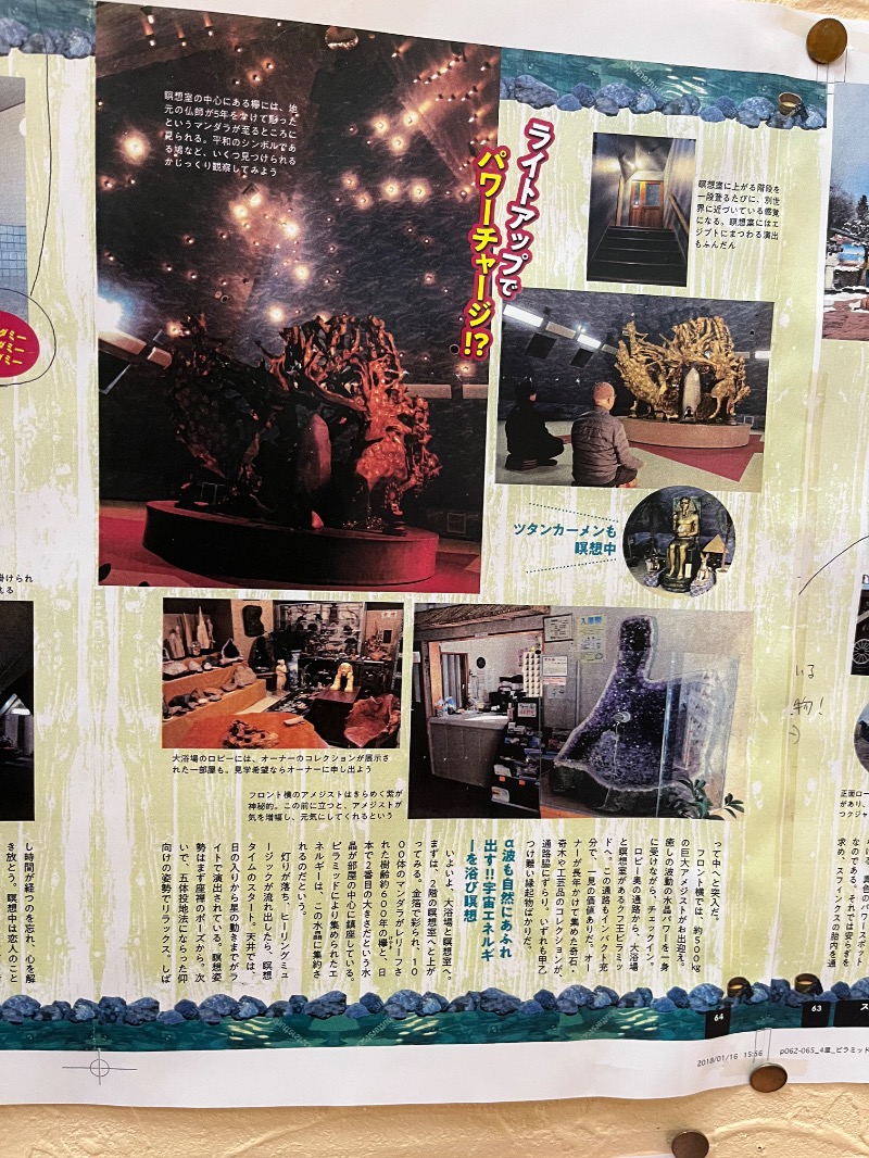 マイナー施設コレクターさんのピラミッド元氣温泉のサ活写真