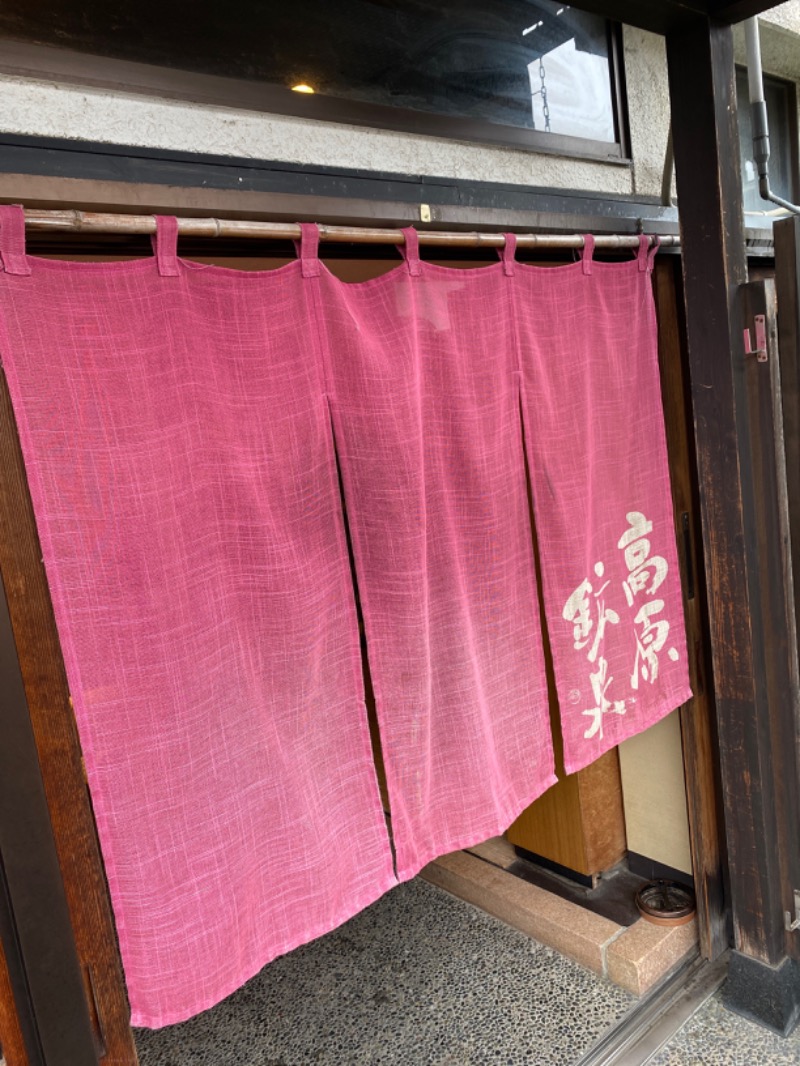 こーじさんの高原鉱泉のサ活写真