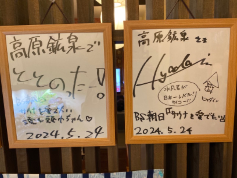 こーじさんの高原鉱泉のサ活写真