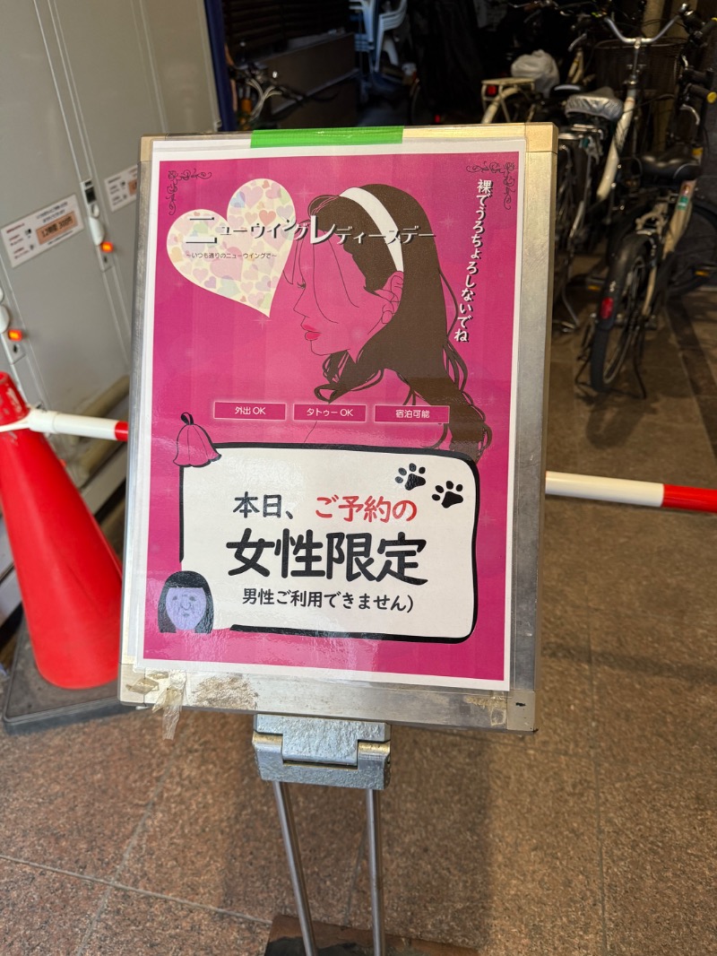 shibamonさんのスパ&カプセル ニューウイングのサ活写真