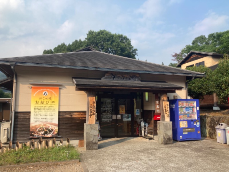 ちむちむ坊主さんのすきむらんど温泉 かじかの湯のサ活写真