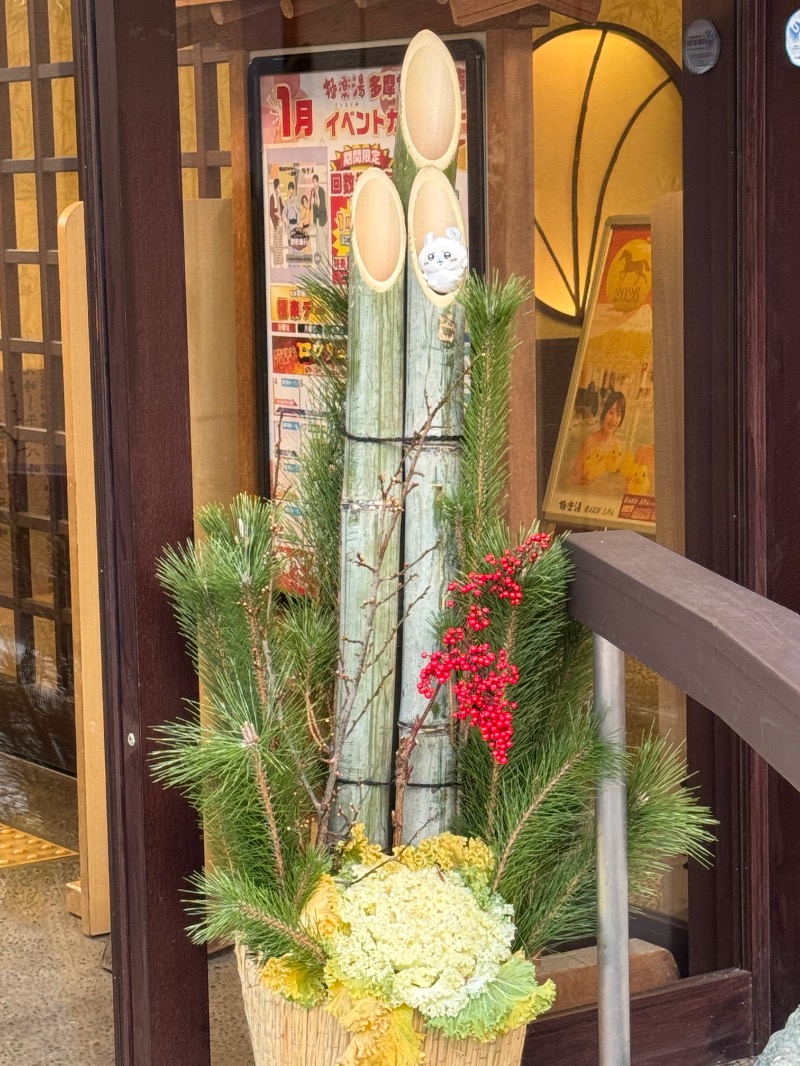 あらい🐈‍⬛さんの極楽湯 多摩センター店のサ活写真