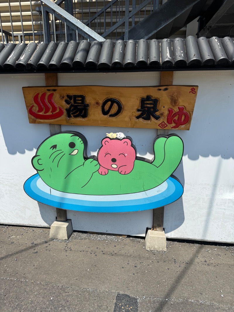 あらい🐈‍⬛さんの湯乃泉 東名厚木健康センターのサ活写真