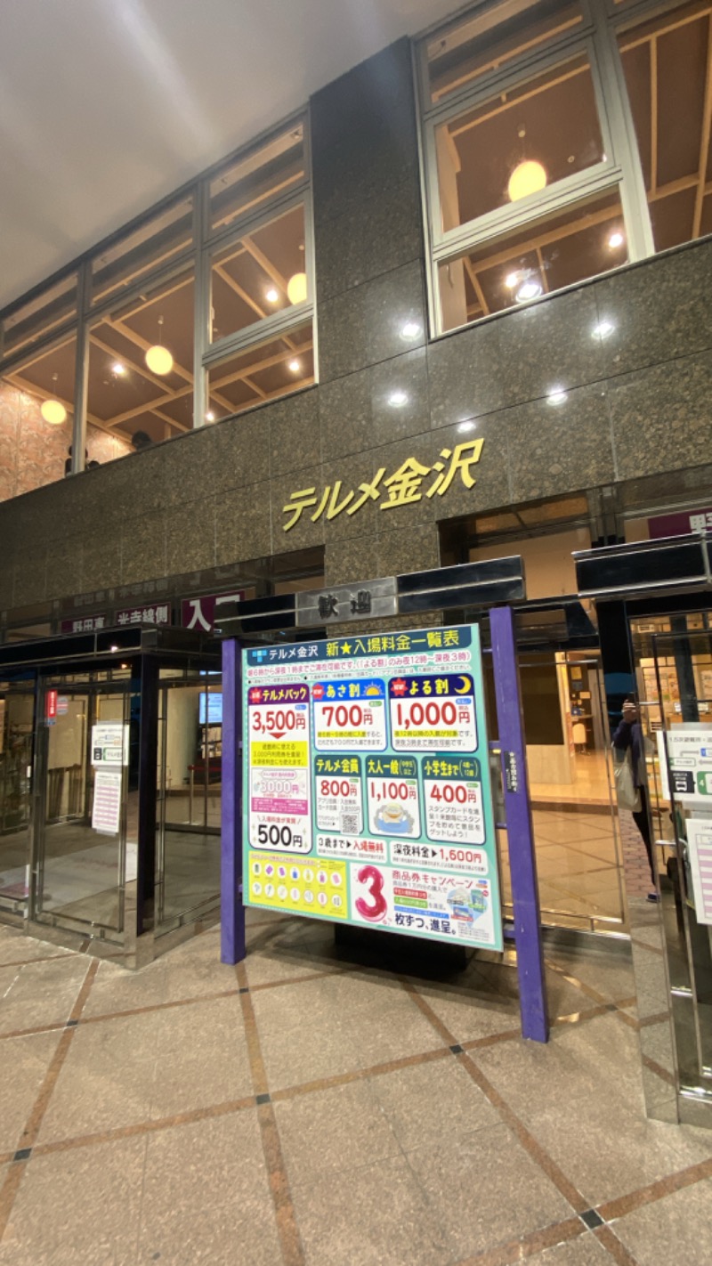 こーじさんの天然温泉リラックスパーク テルメ金沢のサ活写真