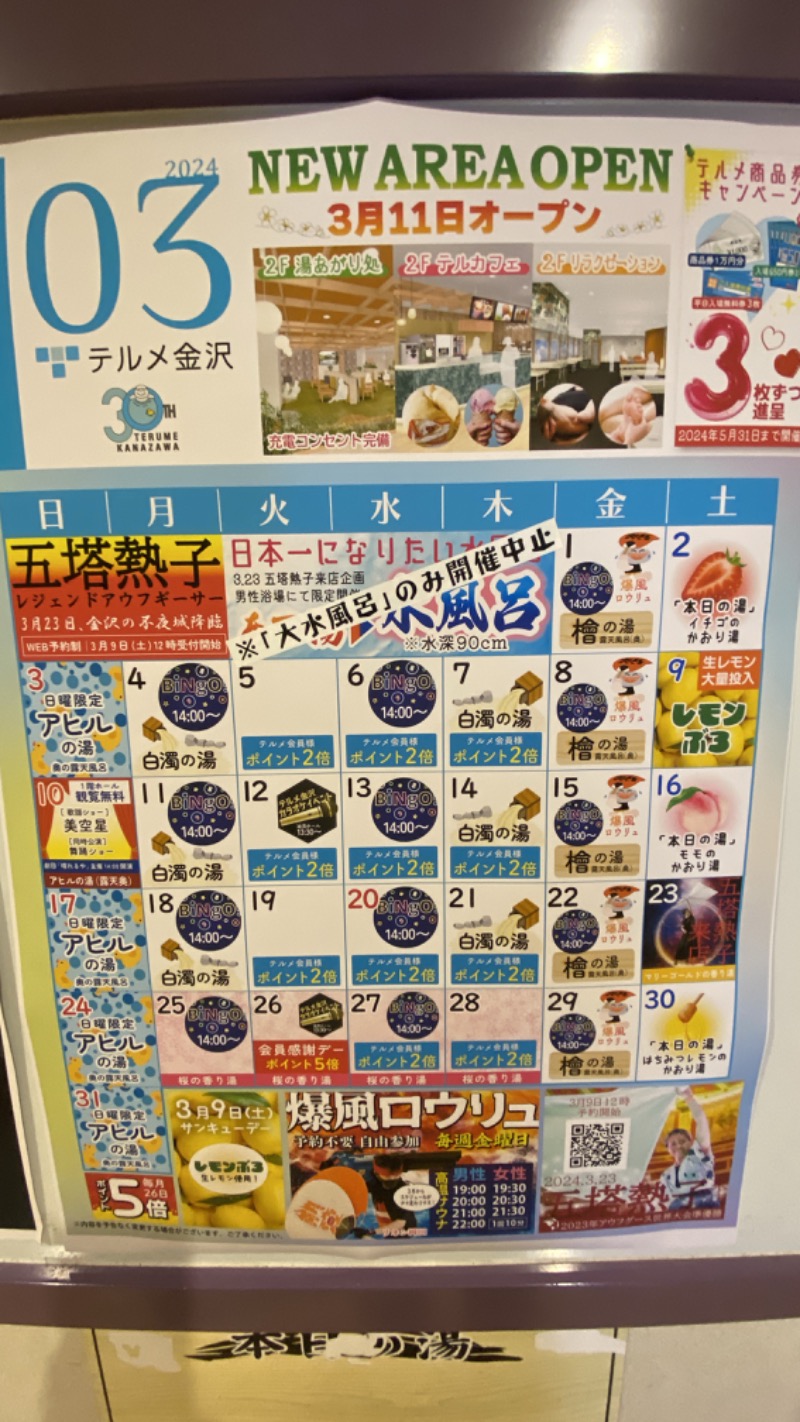 こーじさんの天然温泉リラックスパーク テルメ金沢のサ活写真