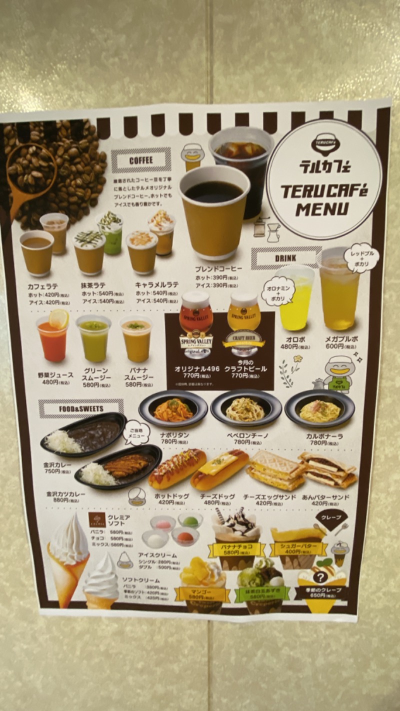 こーじさんの天然温泉リラックスパーク テルメ金沢のサ活写真