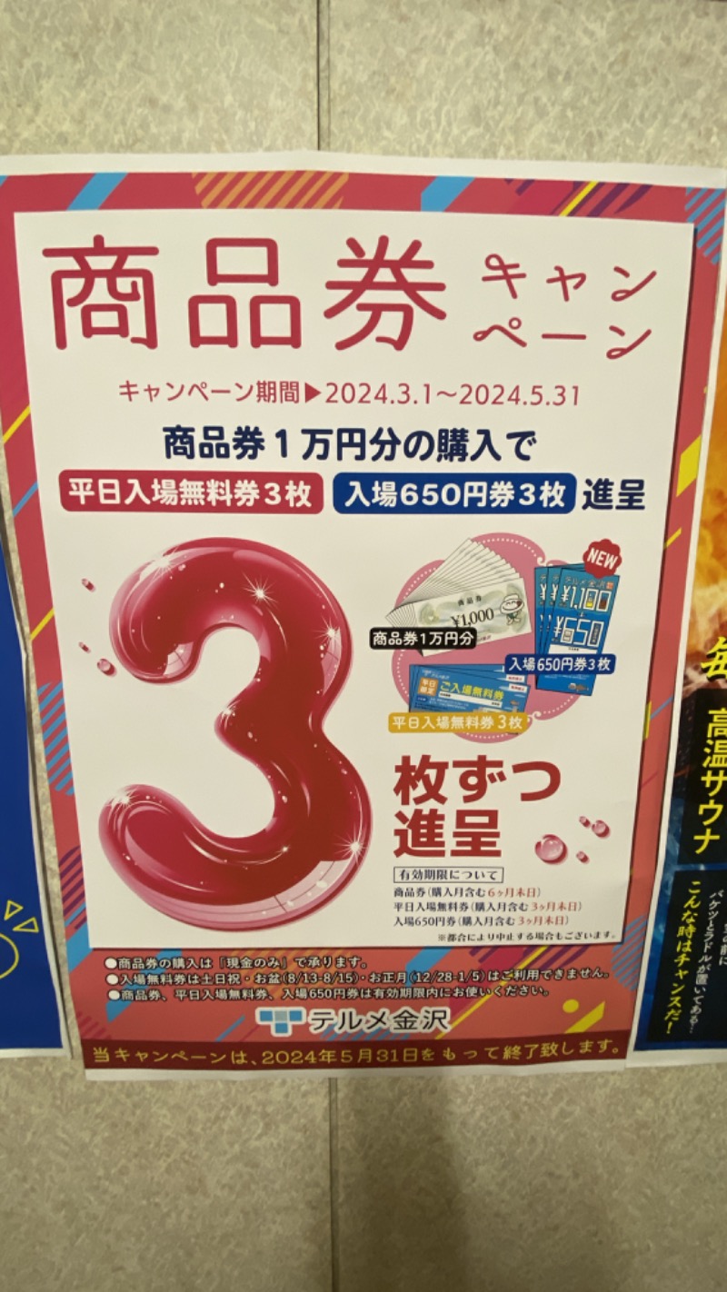 こーじさんの天然温泉リラックスパーク テルメ金沢のサ活写真