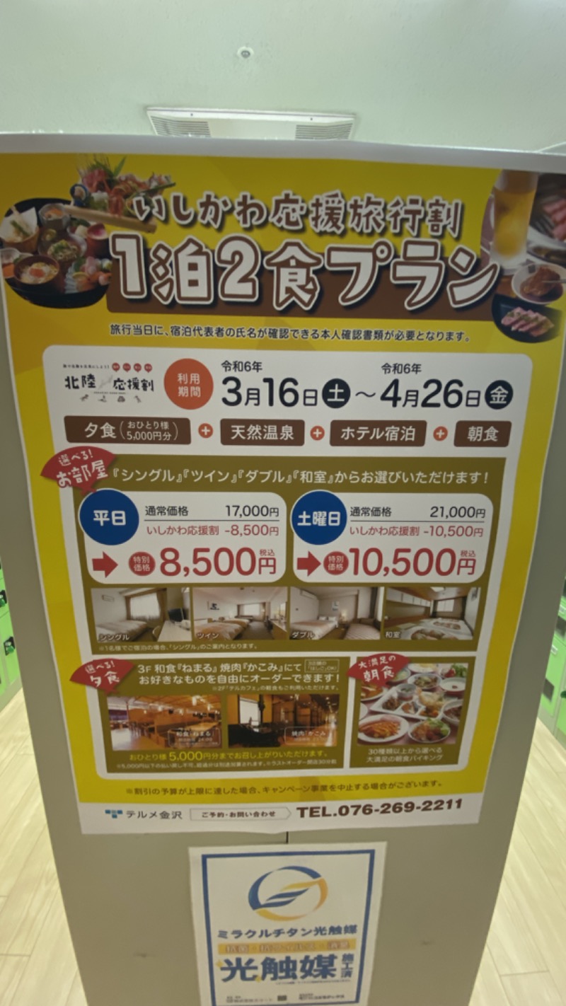 こーじさんの天然温泉リラックスパーク テルメ金沢のサ活写真