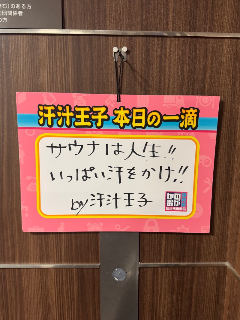 づきゃさんのサウナ&カプセル キュア国分町のサ活写真
