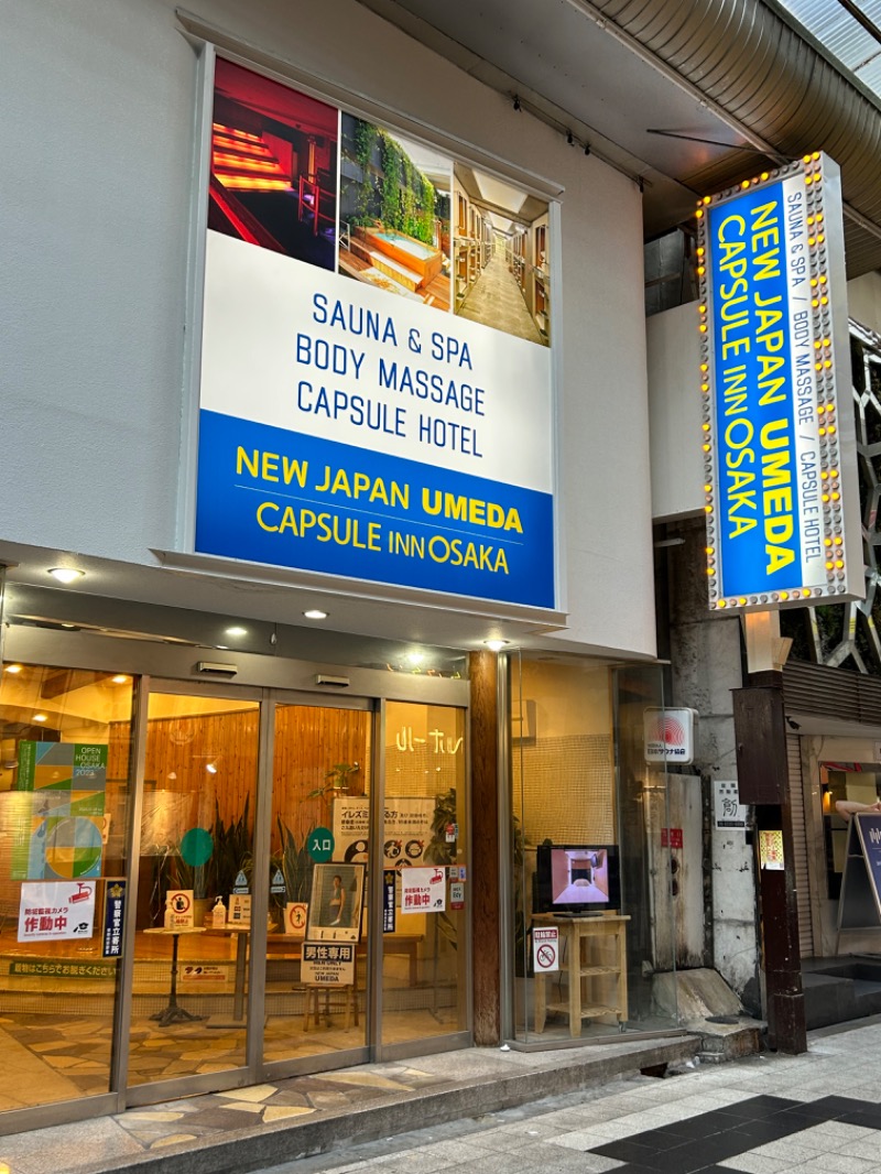 しゅんさくさんのニュージャパン 梅田店(カプセルイン大阪)のサ活写真