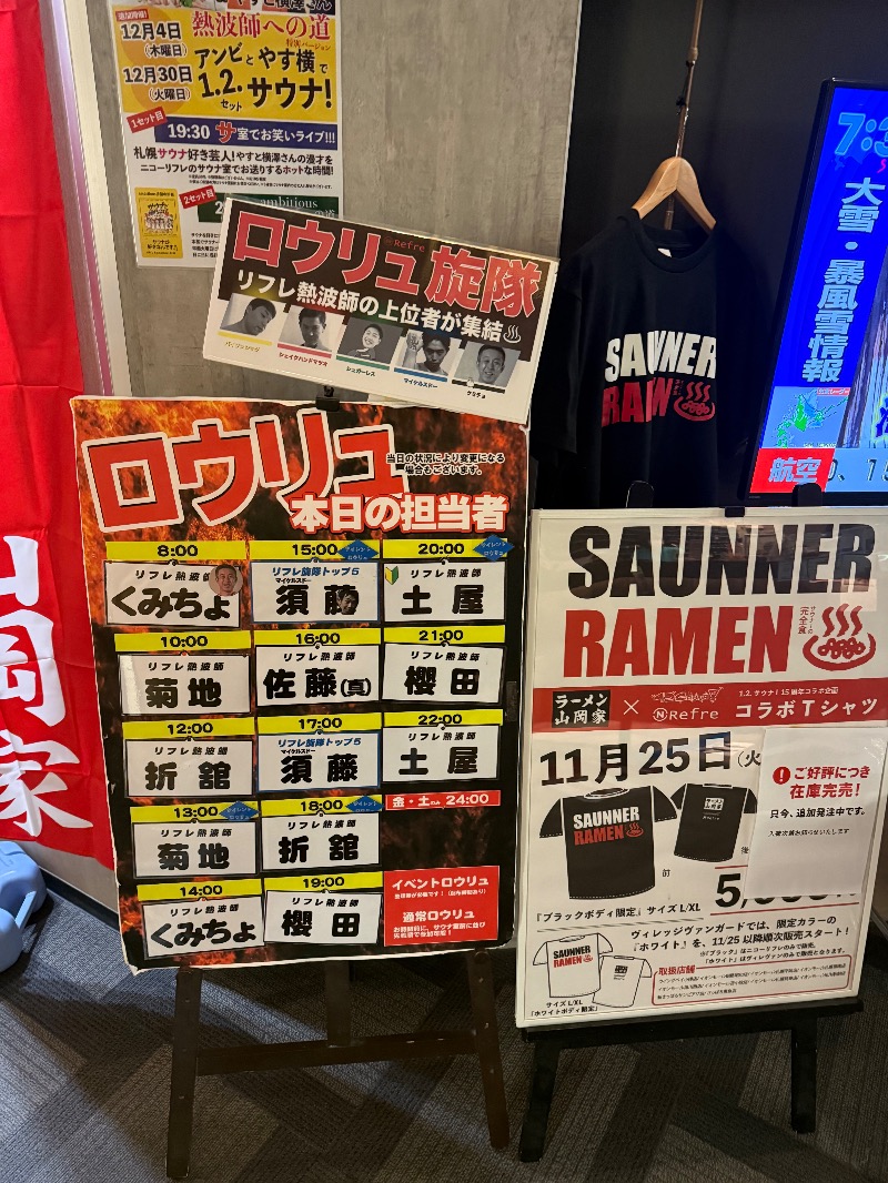 鍛高譚(たんたかたん)さんのニコーリフレ SAPPOROのサ活写真