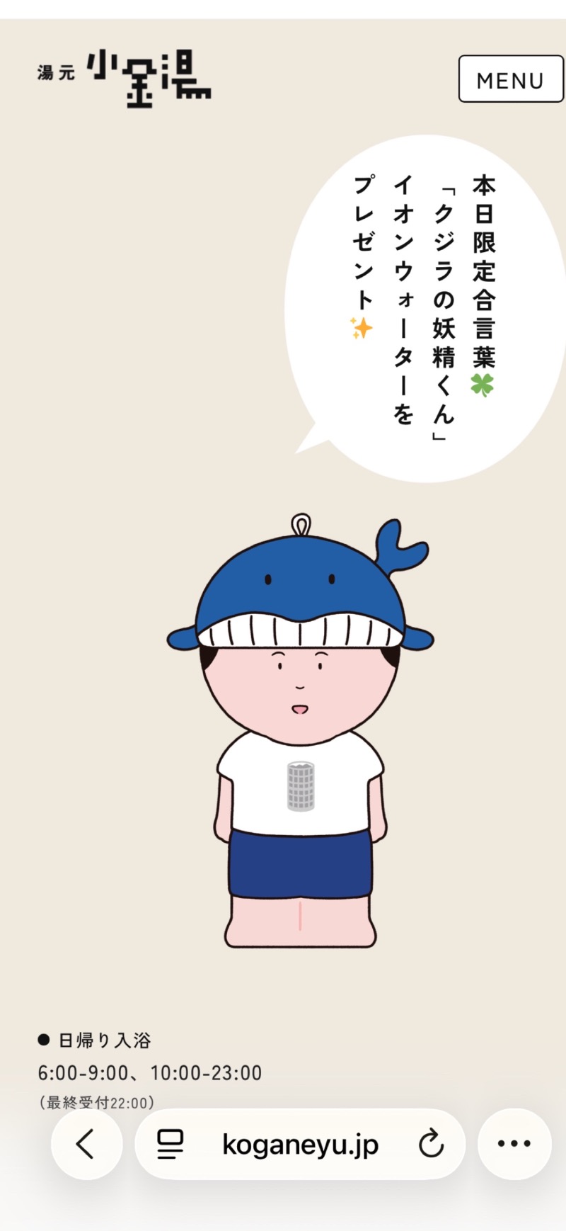 鍛高譚(たんたかたん)さんの小金湯温泉 湯元 小金湯のサ活写真