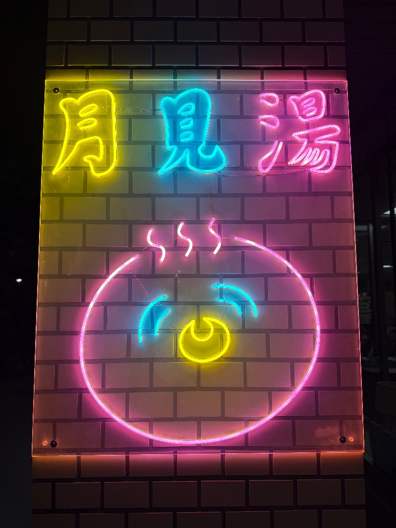 鍛高譚(たんたかたん)さんの月見湯のサ活写真