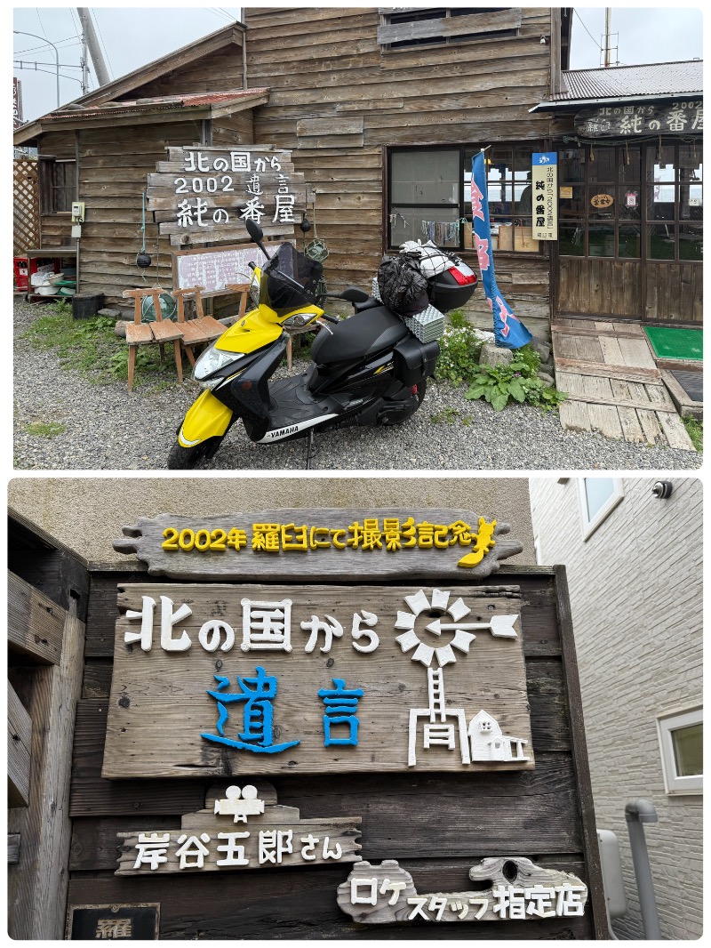 鍛高譚(たんたかたん)さんの網走ロイヤルホテル(サウナ&風呂のはまなす)のサ活写真