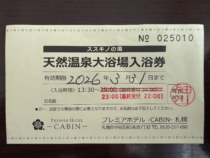 鍛高譚(たんたかたん)さんのプレミアホテル-CABIN-札幌のサ活写真
