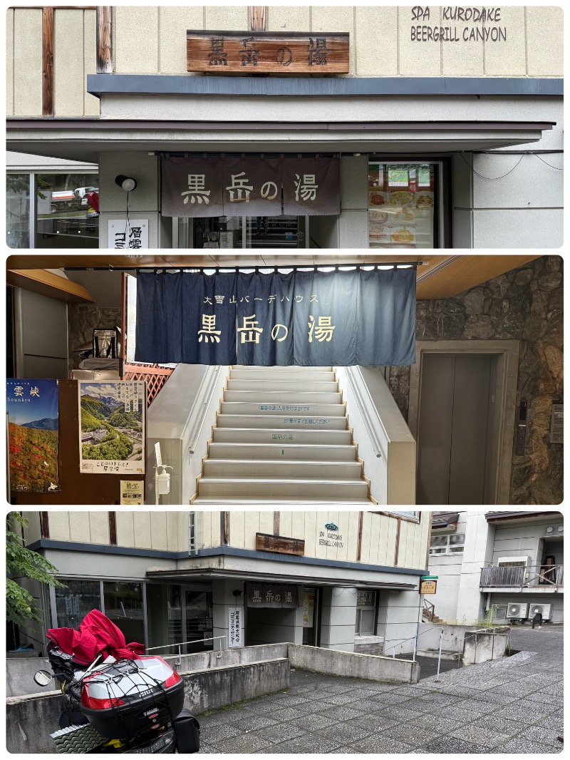 鍛高譚(たんたかたん)さんの黒岳の湯のサ活写真