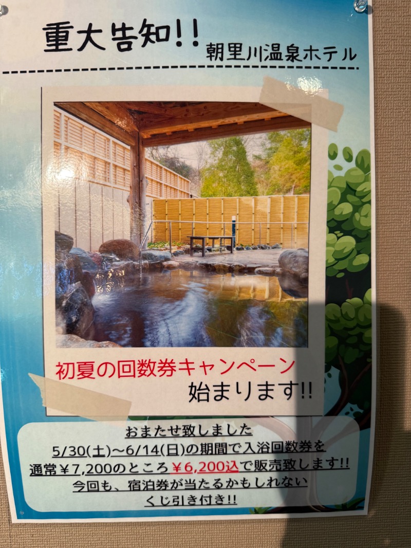 鍛高譚(たんたかたん)さんの朝里川温泉ホテルのサ活写真