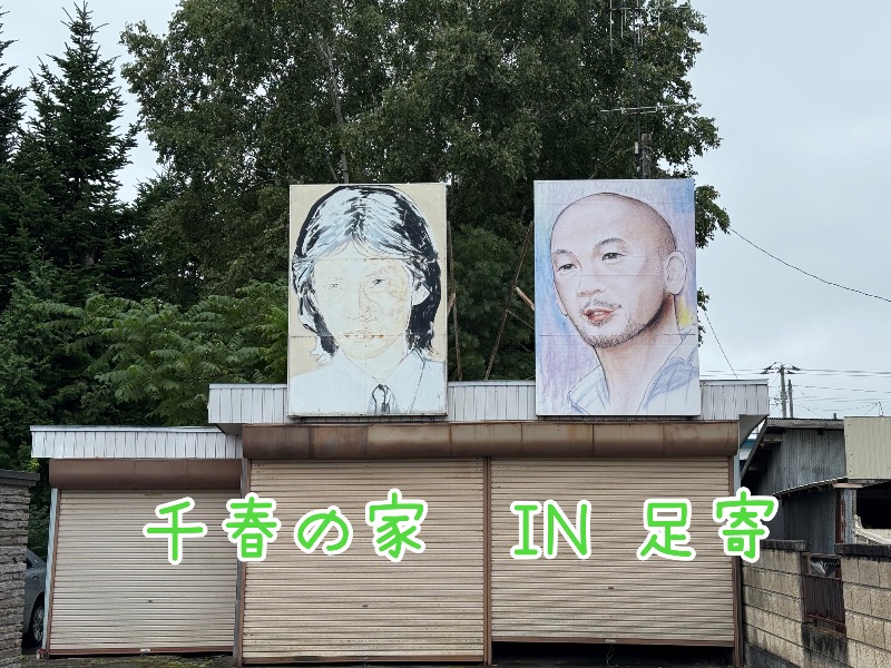 鍛高譚(たんたかたん)さんのニュー阿寒ホテルのサ活写真