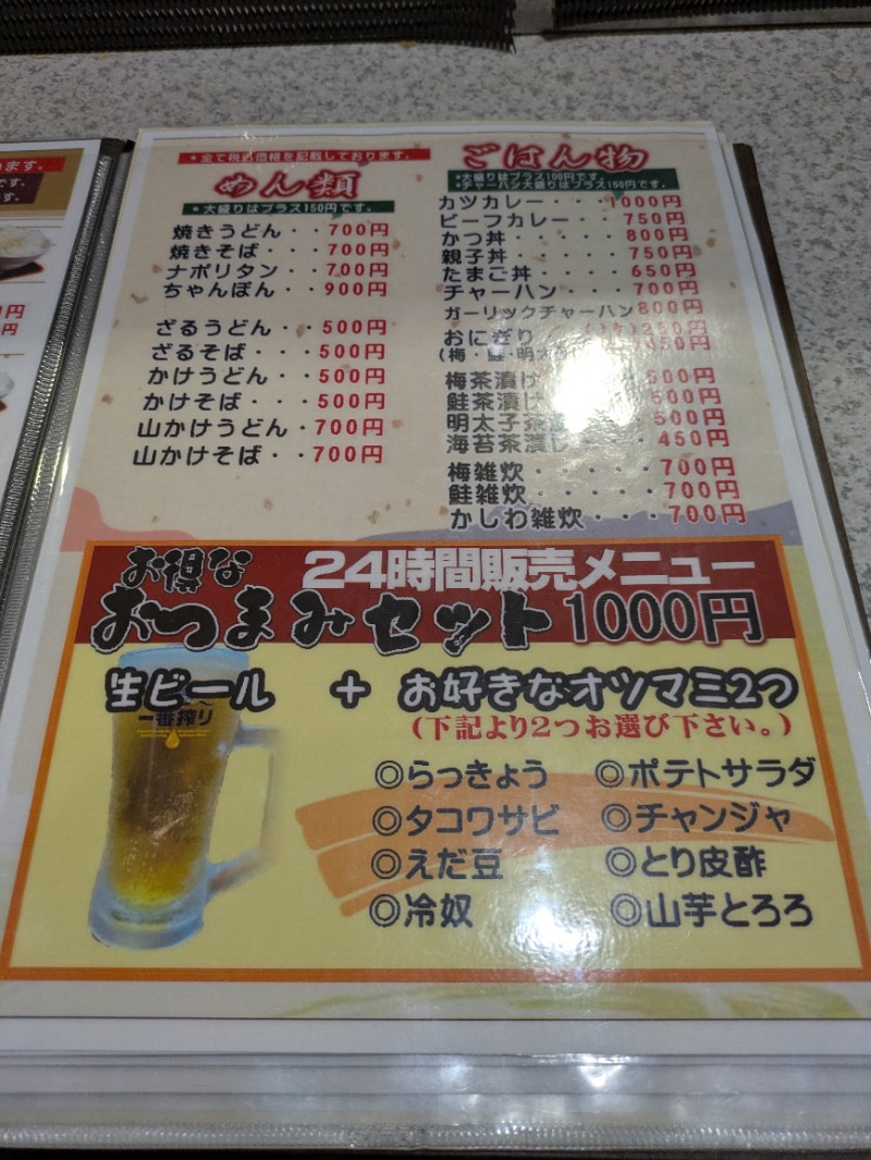 当然さんさんのグリーンランド 小倉店のサ活写真