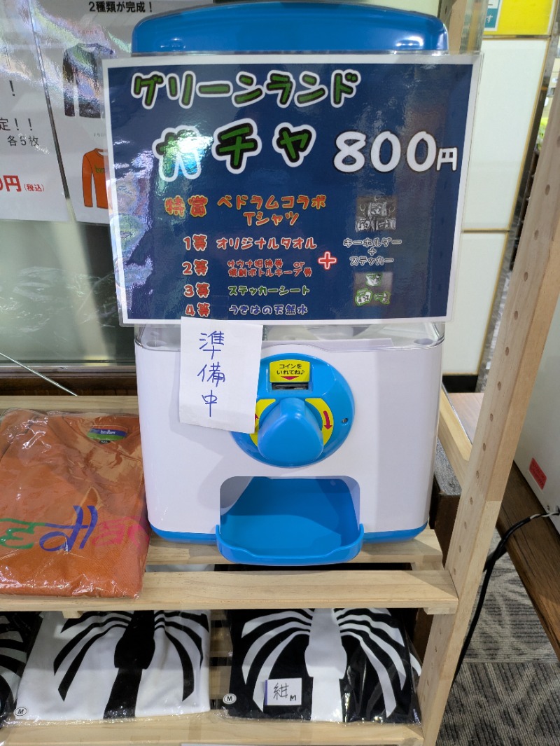 当然さんさんのグリーンランド 小倉店のサ活写真