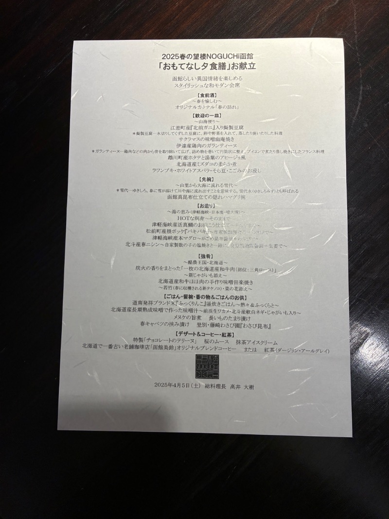 ぶひさんの望楼NOGUCHI函館のサ活写真