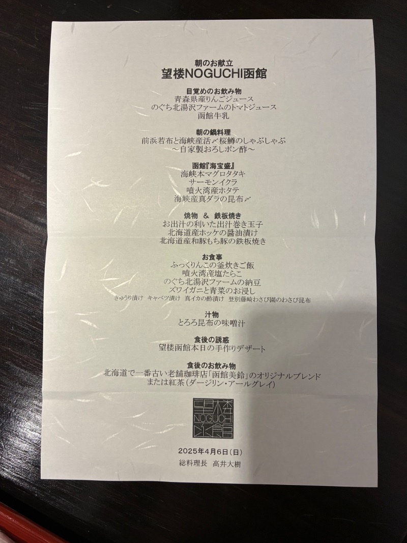 ぶひさんの望楼NOGUCHI函館のサ活写真