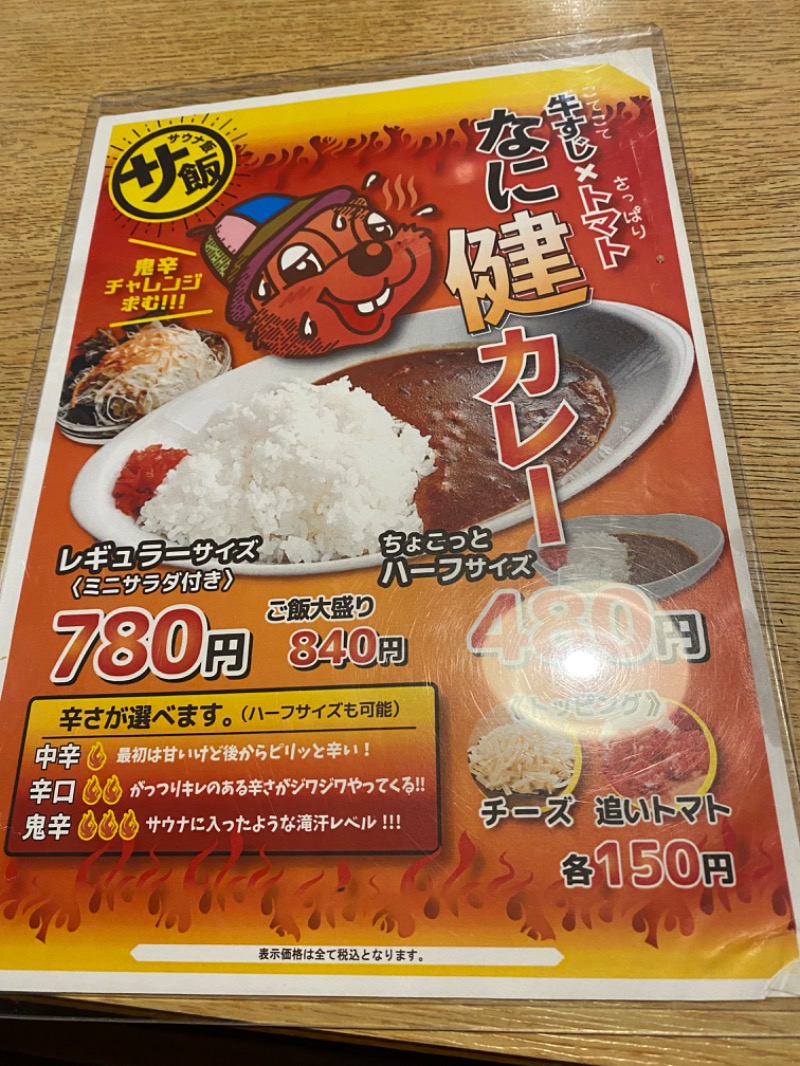 こーじさんのなにわ健康ランド 湯〜トピアのサ活写真