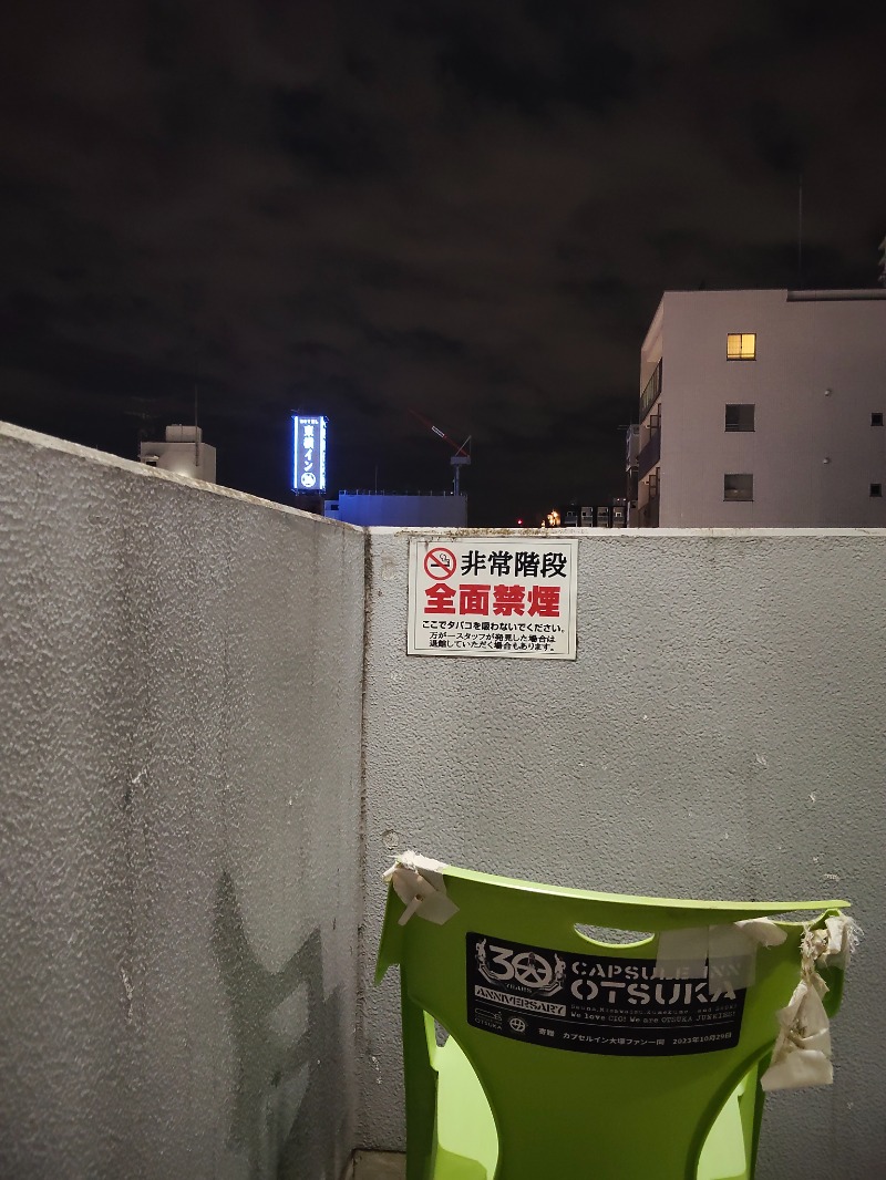 かずぱんださんのカプセルイン大塚のサ活写真