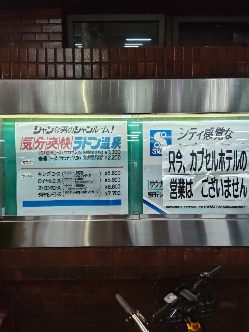 かずぱんださんのサウナシャンのサ活写真