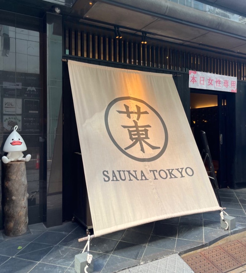 yknさんのサウナ東京 (Sauna Tokyo)のサ活写真