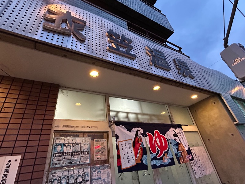 ゆぽさんの衣笠温泉のサ活写真