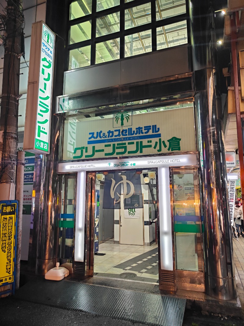 brunoさんのグリーンランド 小倉店のサ活写真