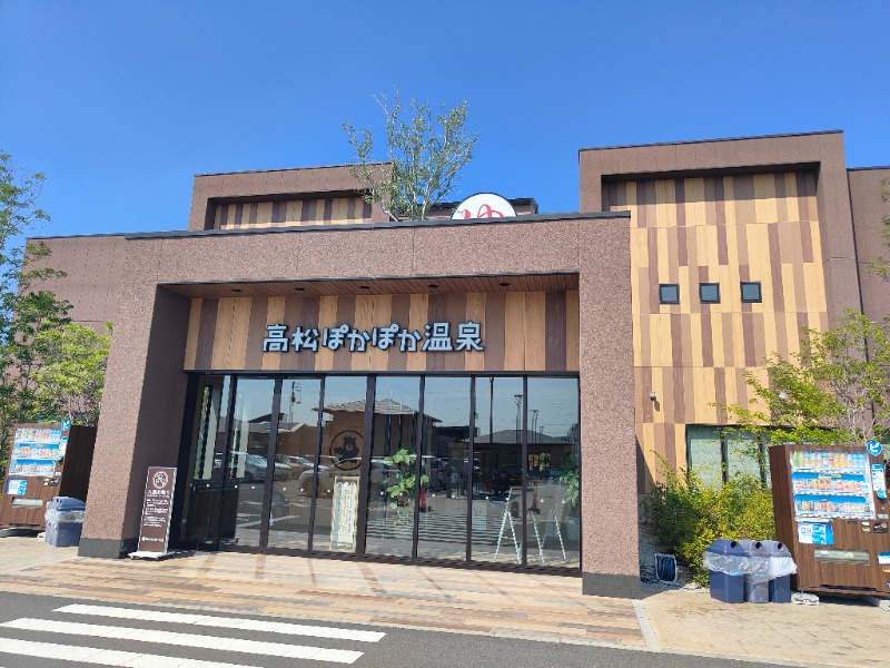 brunoさんの高松ぽかぽか温泉のサ活写真