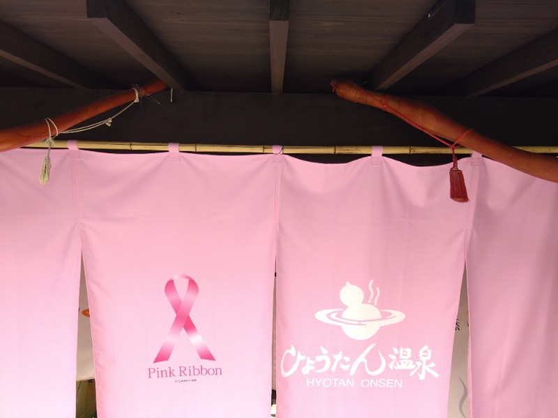 さうにゃんさんのひょうたん温泉のサ活写真