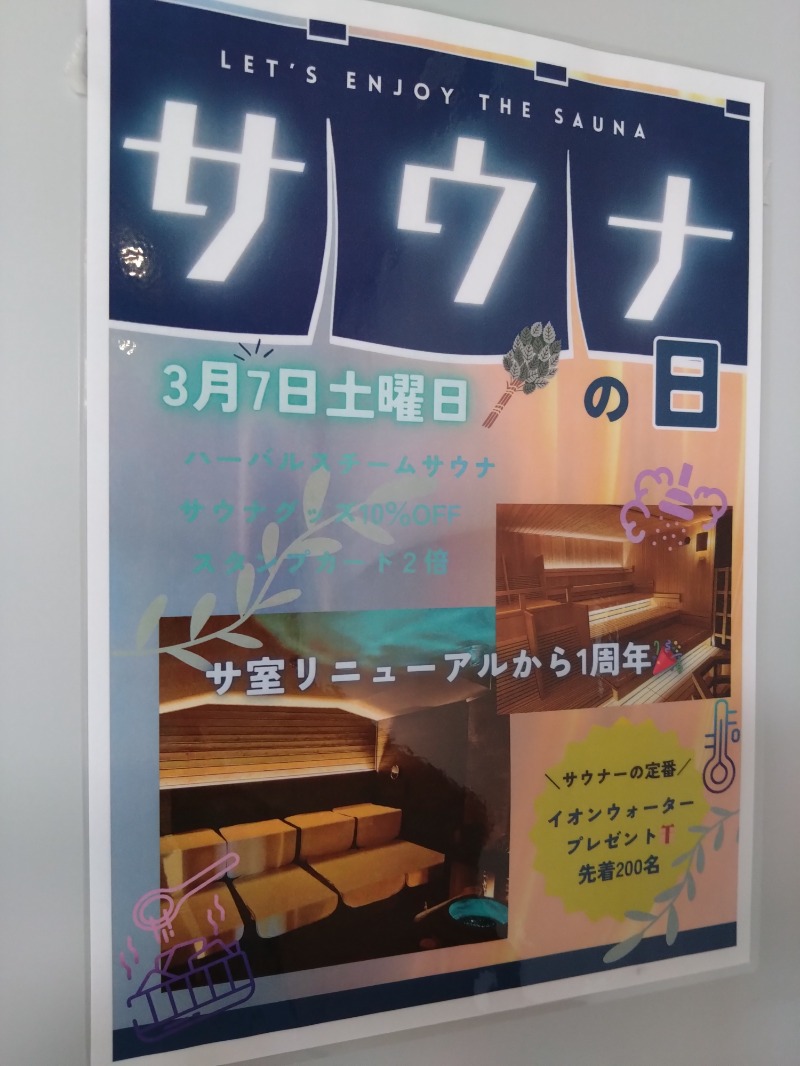 さうにゃんさんの大牟田天然温泉 最高の湯のサ活写真