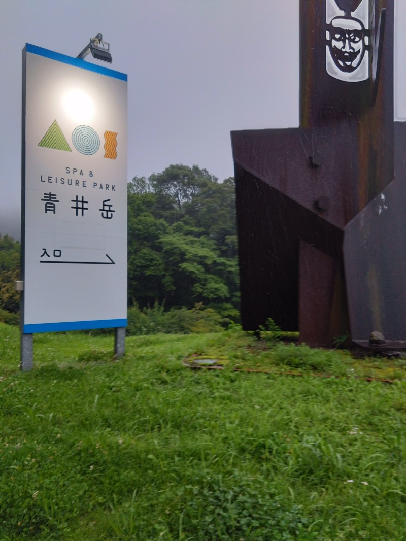 さうにゃんさんの青井岳温泉のサ活写真