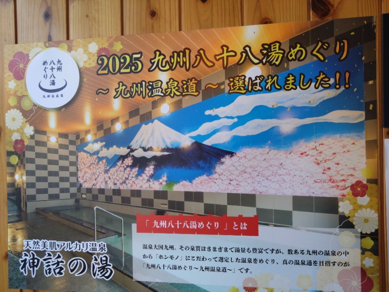 さうにゃんさんの神話の湯(青島フィッシャーマンズ・ビーチサイドホステル&スパ)のサ活写真