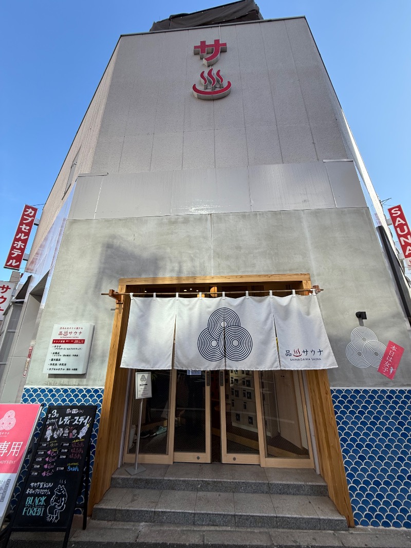 松野井 雅さんの泊まれるサウナ屋さん 品川サウナのサ活写真