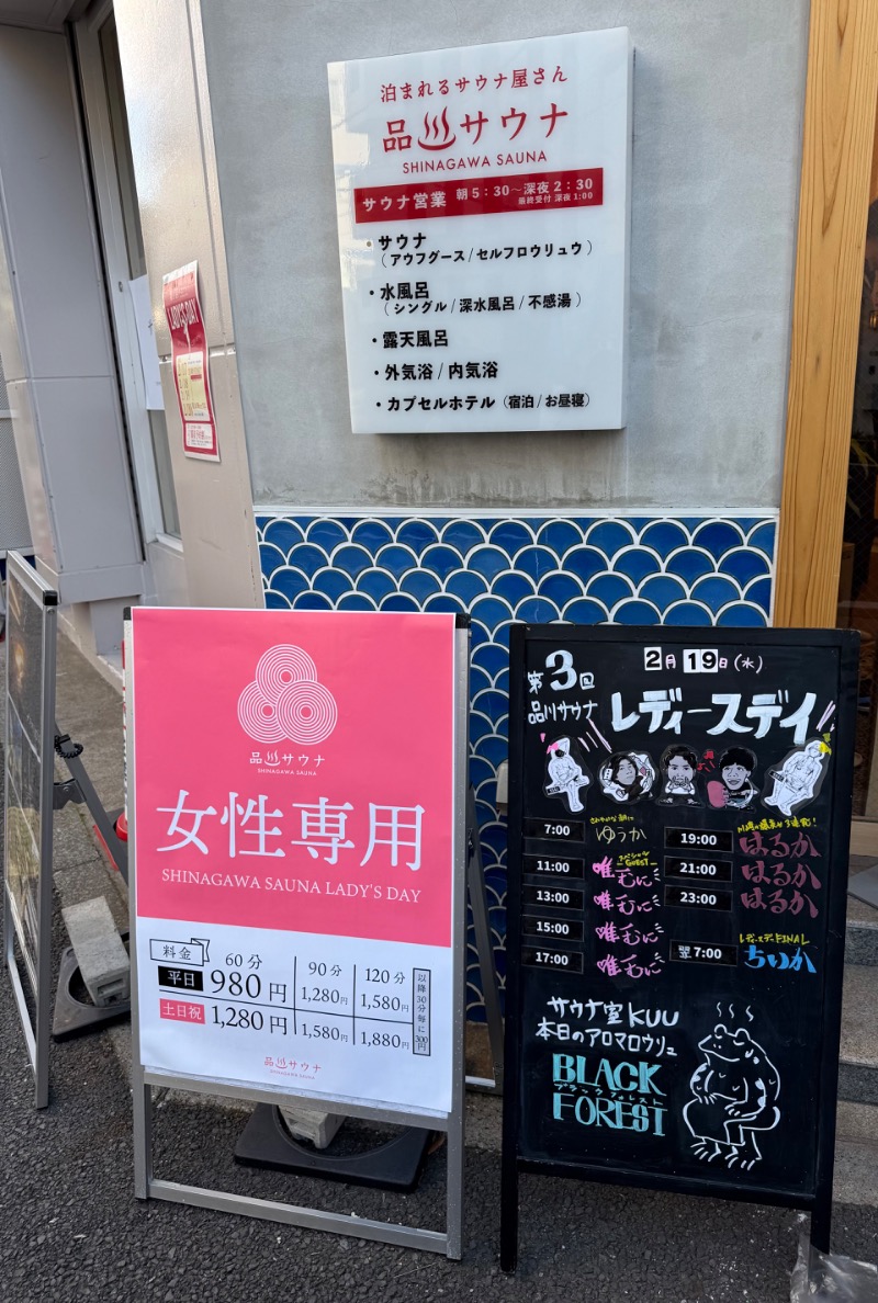 松野井 雅さんの泊まれるサウナ屋さん 品川サウナのサ活写真