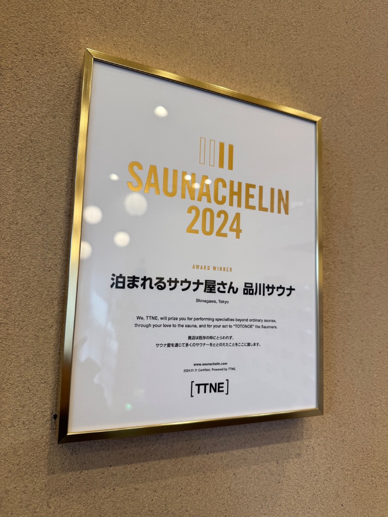 松野井 雅さんの泊まれるサウナ屋さん 品川サウナのサ活写真