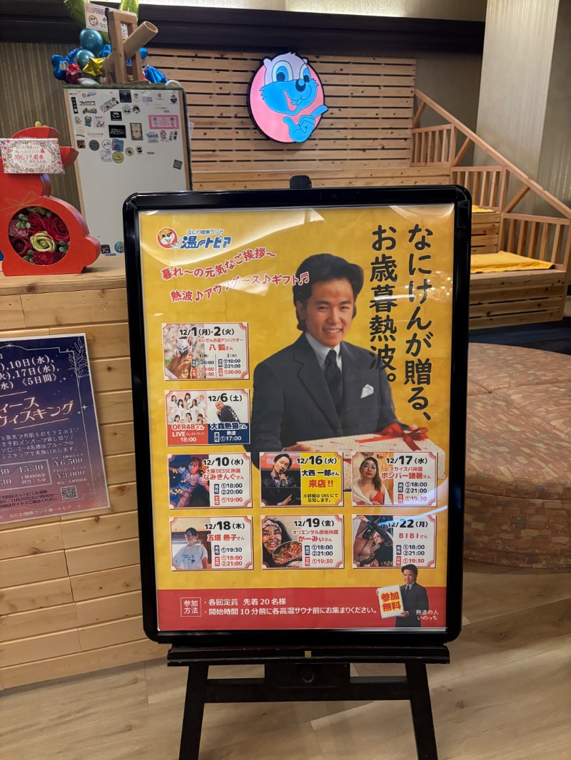 mojyamojya3u7さんのなにわ健康ランド 湯〜トピアのサ活写真