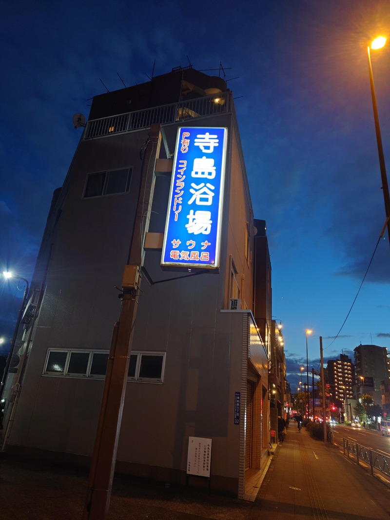 ミライさんの寺島浴場のサ活写真