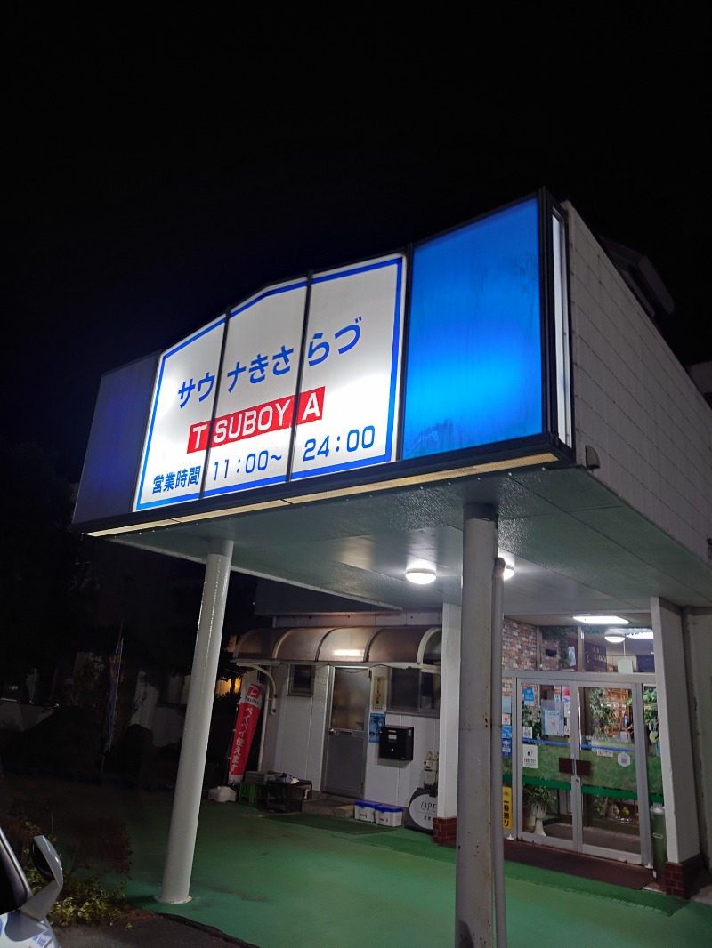 ミライさんのサウナきさらづ つぼやのサ活写真