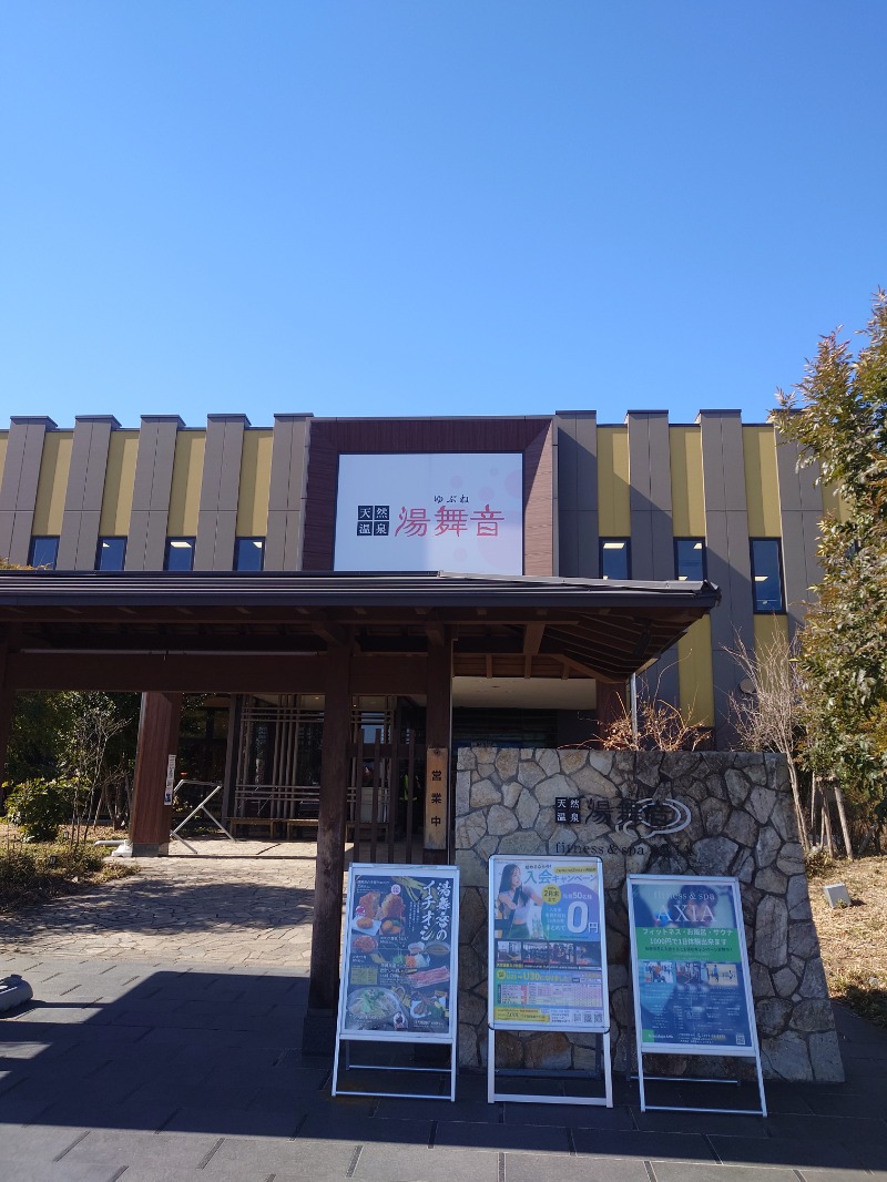 ミライさんの天然温泉 湯舞音 龍ケ崎店のサ活写真