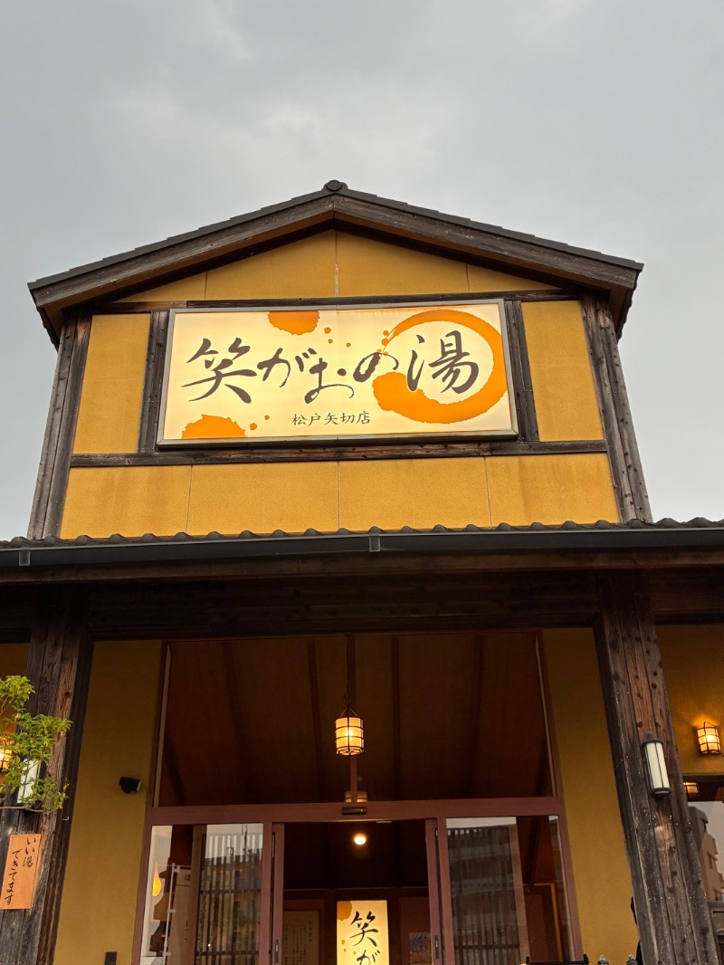 OK牧場(棟梁)さんの笑がおの湯 松戸矢切店のサ活写真