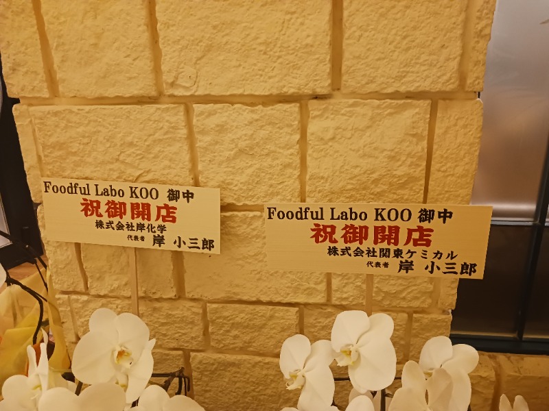 黒須組若頭 白川サウ也さんのスカイスパYOKOHAMAのサ活写真