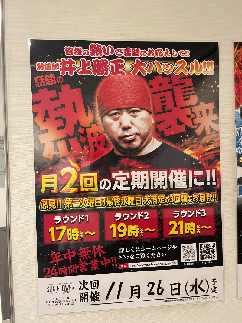 えんせりおさんのサウナ&カプセル サンフラワーのサ活写真