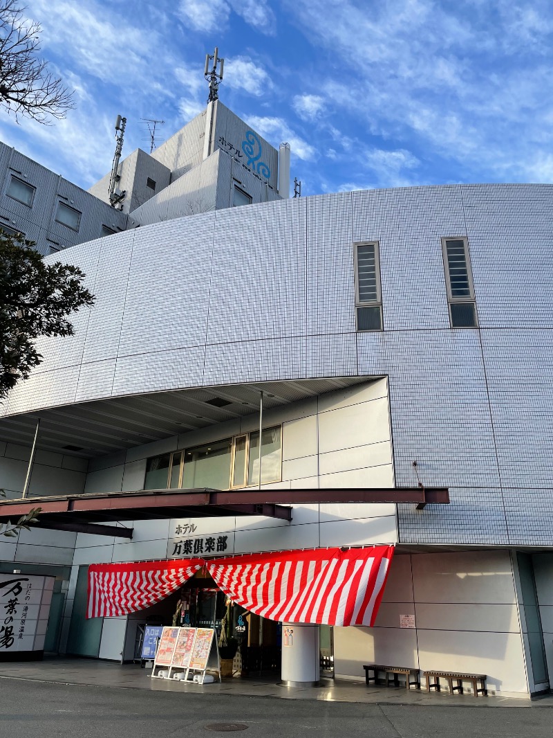 虫親父さんのはだの・湯河原温泉 万葉の湯のサ活写真